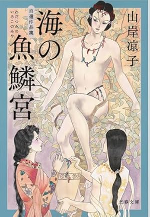 日出処の天子 全11巻完結 [マーケットプレイス コミックセット] | 山岸